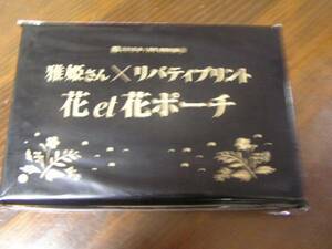 LEE 2016年1月号付録 雅姫さん リバティプリント 花et花ポーチ ※土日祝日発送無し