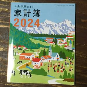 新春すてきな奥さん 新春2024年1月号付録 家計簿 すみっコぐらしカレンダー リラックマスケジュール帳 マルシェバッグ ※土日祝日発送無しの画像1