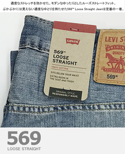 ★★新品タグ付/1点のみ■Levi'sリーバイス/569 ルーズ LOOSE STRAIGHTストレート VINTAGE/005690094/31■在庫限り■