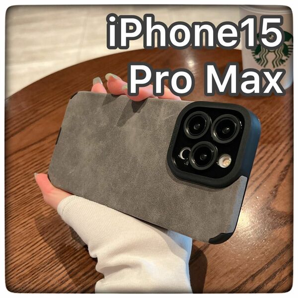 iPhone15 Pro Max スマホケース　グレー　高級感　レザー調　iPhoneケース　アイフォンケース　カバー　アイフォン