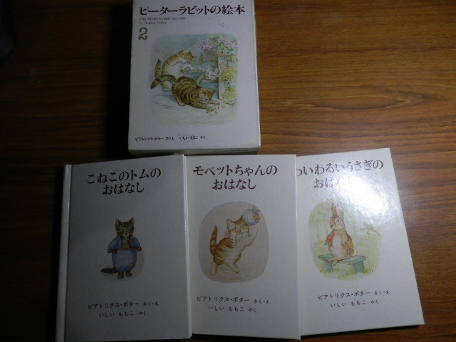 2024年最新】Yahoo!オークション -ピーターラビット(絵本一般)の中古品