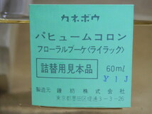 カネボウ　パヒュームコロン　フローラルブーケ　ライラック　詰替え用見本　60mlの70%_画像5