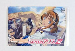 CAPTAINアリス 抽プレ 当選品 QUOカード 高田裕三 イブニング キャプテンアリス