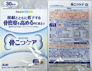 【2袋set】【新品未開封】CALPIS 骨こつケア 送料無料