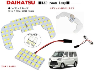 IIIダイレクト型 ハイゼットカーゴ LEDルームランプ S320 / S330 S32 1V S331V ハイルーフ後部左サイドランプ専用ナンバー灯