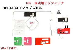 イクリプス 対応 GPS一体式フィルムアンテナAVN-D10 AVN-R10W AVN-R10 AVN-P10W AVN-P10 AVN-D9W AVN-D9 AVN-R9W AVN-R9