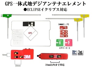 2セット イクリプス ナビ対応 GPS一体式フルセグ用 地デジアンテナAVN-R 7W AVN-Z05iW AV N-ZX05i AVN-SZ 05iW AVN-Z05i