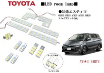 III トヨタ 50系 エスティマ LEDルームランプ ハイブリット対応GSR50 GSR55 ACR50 ACR55 AHR20 カーテシ ポジション ライセンス_画像1