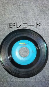 EPレコード　愛の音／グラシェラ・スサーナ