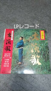 LPレコード　大木伸夫／大演歌