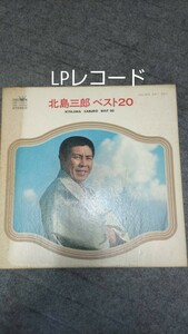 レコード　北島三郎　ベスト20