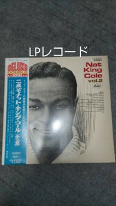 LPレコード　洋楽　これぞナット・キング・　コール第2集