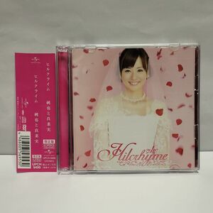 Hilcrhyme / 純也と真菜実 　限定盤　CD + DVD 　 帯付