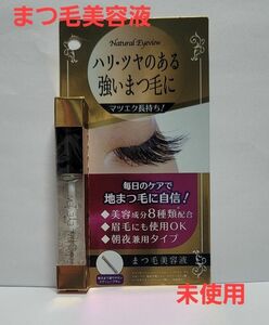 スリフト まつ毛美容液 8ｇ ハリツヤのある強いまつ毛に マツエク長持ち 日本製