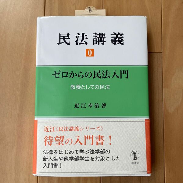 民法講義　０ 近江幸治／著