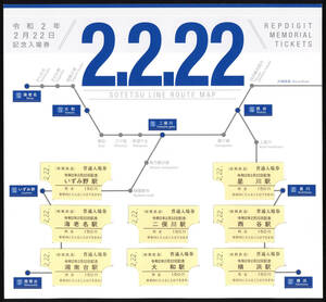 R2　相模鉄道　2.2.22　令和2年2月22日　記念入場券