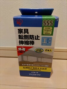 未使用！ 家具転倒防止伸縮棒 SS アイリスオーヤマ 地震対策 突っ張り棒 家具 約12.9～23ｃｍ プラ製 耐震 防災 グッズ 本棚 たんす 固定棒