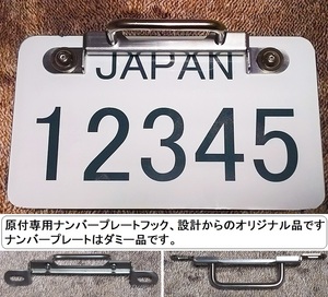 原付専用☆ツーリングフック◎ナンバープレート部取付◎荷掛け◎ボルトオン◎0110◎送料込み