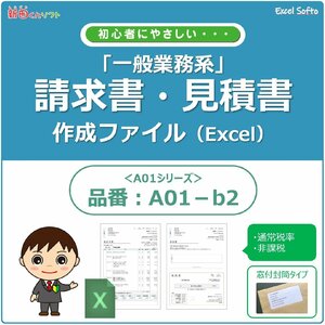 A01-b2[ window attaching envelope for ] bill making file ( written estimate * statement of delivery * receipt ) reduction tax proportion none general business Excel new rice field kun soft 
