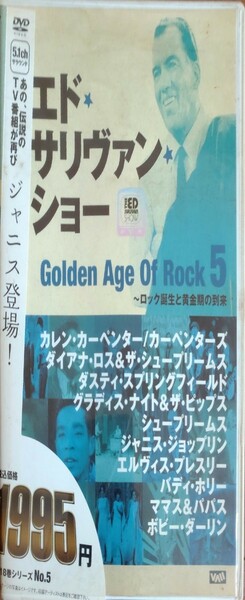 DVD −エドサリヴァンｐｒｅｓｅｎｔｓ−ゴールデンエイジオブロック （５） 〜ロック誕生と黄金期の到来 （オムニバス） ジャニスジ
