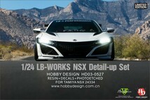 ホビーデザイン HD03-0527 1/24 LB-Works ホンダ NSX ワイドボディキット(タミヤ用) NSX 24334_画像1