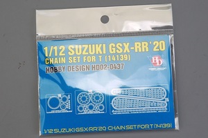ホビーデザイン HD02-0437 1/12 スズキ GSX-RR’20 チェーンセット (タミヤ14139用) （エッチングパーツ+メタルパーツ+レジン）