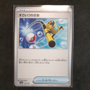 ポケモンカード すごいつりざお シャイニートレジャーex