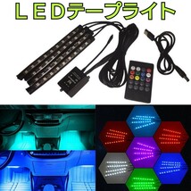 LED テープライト 車用 装飾 車内 イルミネーション USB フットライト 照明 フットランプ サウンドセンサー 音楽 間接照明 カラーチェンジ_画像2