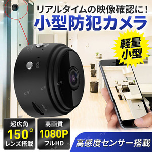 小型カメラ Wi-Fi 防犯 監視 遠隔 カメラ ベビー セキュリティ 暗視 ペット 見守りカメラ ワイヤレス 遠隔操作 高画質 ドライブレコーダー