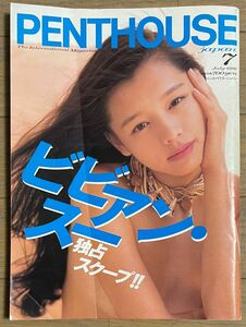 「PENTHOUSE JAPAN ペントハウス・ジャパン 1996年7月号」ビビアン・スー