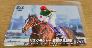 競馬ブック リスグラシュー 有馬記念制覇 クオカード