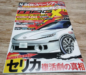 ニューモデルマガジンＸ ２０２４年２月号 （ムックハウス）