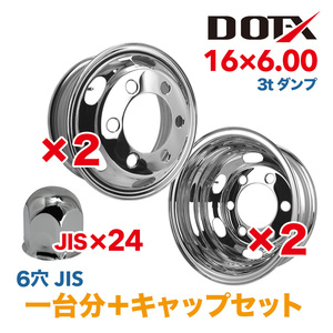 送料無料 新品 4枚セ 1台分 キャップ付き メッキホイール トラック ダンプ 3t 16×6.00 6穴 JIS 錆汁止め加工無料 1年保証 中国製 DOT-X