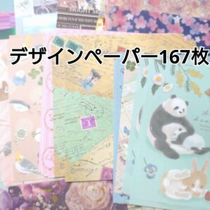 100均デザインペーパーおすそ分け167枚