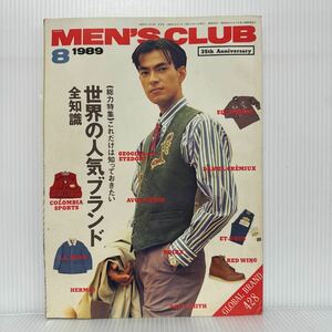 MEN'S CLUB 1989年8月号 No.343★世界の人気ブランド全知識/メンズ/ファッション