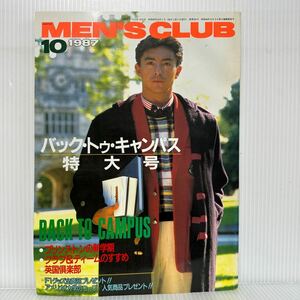 MEN'S CLUB 1987年10月号 No.321★バック・トゥ・キャンパス特大号/メンズ/ファッション