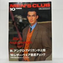 MEN'S CLUB 1989年10月号 No.345★アングロ・アメリカン・スタイル上陸/メンズ/ファッション系_画像1