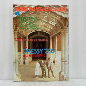 MEN'S CLUB 1985年6月号 No.293★特集DRESSY'30Sよみがえる30年代/メンズ/ファッション