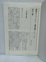 心霊研究 2012年2月号 No.780★日本心霊科学協会 /憑霊とシャーマン〈4〉/津田江山氏の物理的心霊現象実験報告_画像2