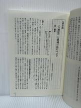 心霊研究 2017年11月号 No.849★日本心霊科学協会 /人間と宗教のあいだ【11】/スピリチュアリズムの本質を探る〔2〕/交霊と心霊主義〔1〕_画像2