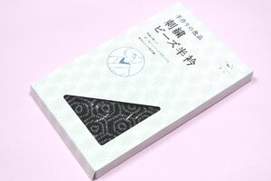 ☆☆☆Riplen_Net☆☆☆新品-ビーズ総刺繍半衿1円スタート　黒