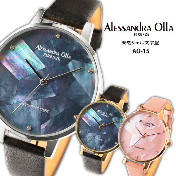Alessandra Olla アレサンドラオーラ 腕時計　AO-15