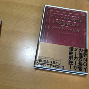 ダンSケネディが教える小さな会社のためのマーケティング入門