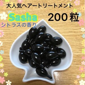 サーシャ　Sasha ヘアビタミン　黒　ブラック　200粒　シトラスの香り　バリ　ヘアオイル