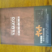 PS2　 宇宙戦艦ヤマト イスカンダルへの追憶 （初回生産限定版）３枚セット　特典DVD 設定資料集_画像3