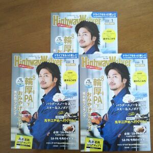 速水もこみち表紙 ハイウェイウォーカー北海道 1月号No.100「頂！キッチンSeason3」放送中ごくせんMOCO'Sキッチン