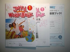 新指導要領完全対応 英語 ジョイフルワーク １年 光村図書版 新学社 小学英単語チェック　準拠ノート　解説解答編付き