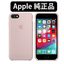 3.送料無料　Apple アップル 純正シリコーンケース iPhoneSE(第３世代)iPhoneSE(第２世代)　iPhone7 iPhone8 　対応 ピンクサンド_画像1