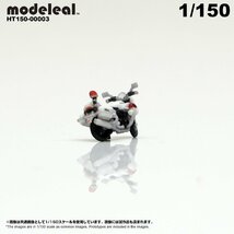 HT150-00003 modeleal 日本警察 1/150 白バイA サイドスタンド MPD 高精細フィギュア_画像5