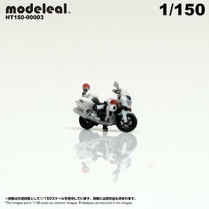 HT150-00003 modeleal 日本警察 1/150 白バイA サイドスタンド MPD 高精細フィギュアの画像2